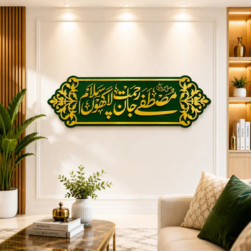 Mustafa Jan-e-Rehmat Islamic Wall Art – Premium  GoldenAcrylic Calligraphy